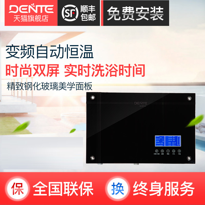 DENTE/德恩特V7E308玻璃钢化面板速热电热水器洗澡机即热式热水器