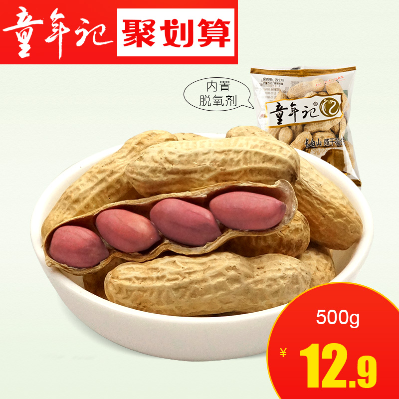 【童年记_咸干花生500g】独立小包带壳红皮炒花生坚果炒货特产