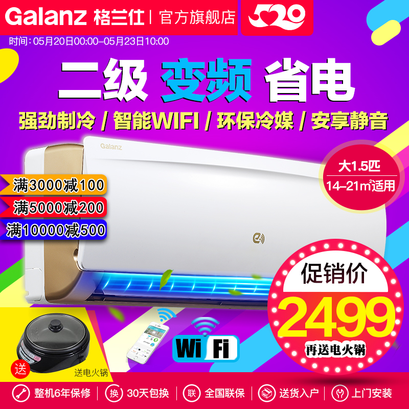 格兰仕 二级能效变频空调挂机大1.5匹冷暖家用壁挂式除湿 35-77E