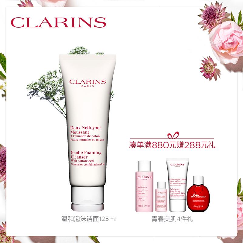 娇韵诗温和泡沫洁面霜125ml 保湿清洁净化修护光滑柔软肌肤洗面奶