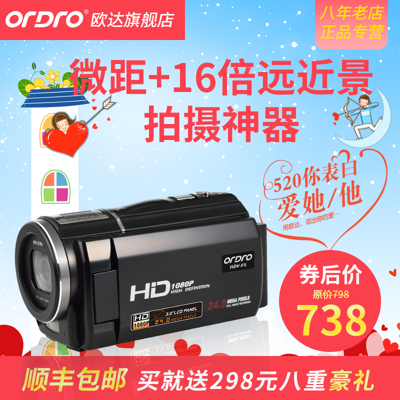 Ordro/欧达 F5 数码微距摄像机远近景高清广角专业婚庆商务DV