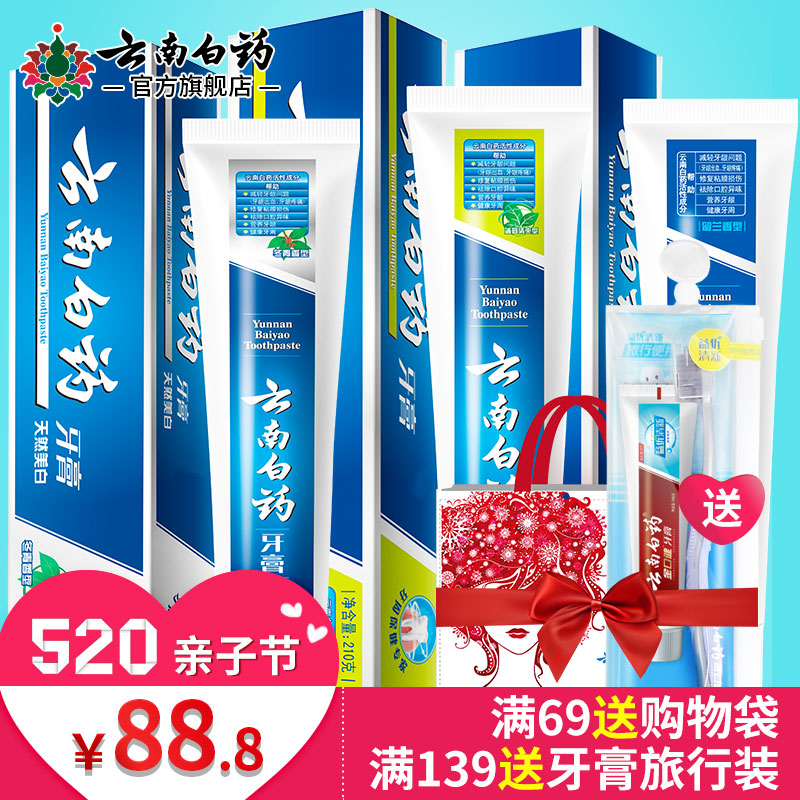 云南白药牙膏 薄荷留兰香型 清口气祛牙渍 大容量555