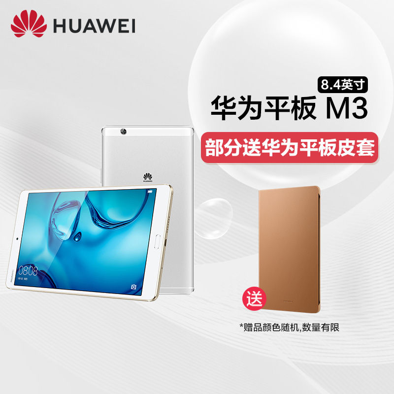 【部分送平板皮套】Huawei/华为 M3 平板电脑 8.4英寸 安卓 高清