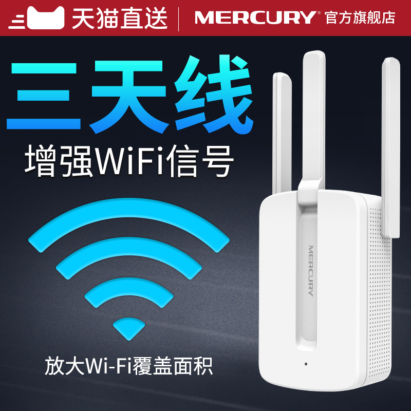 水星 信号扩大器wifi增强器放大器 家用无线信号扩展中继路由器