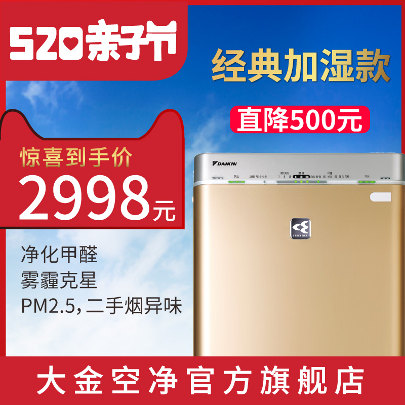 大金空气净化器家用加湿机除雾霾PM2.5除甲醛异味二手烟MCK57LMV2