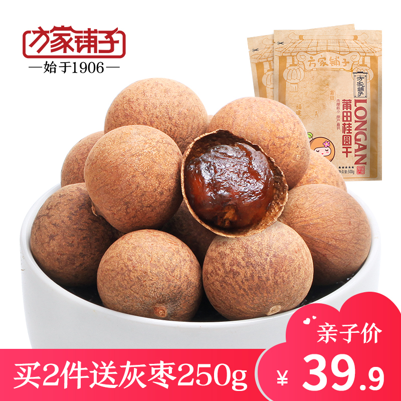 【方家铺子_6A桂圆干】福建莆田新货桂圆干 龙眼干特产干货500g*2