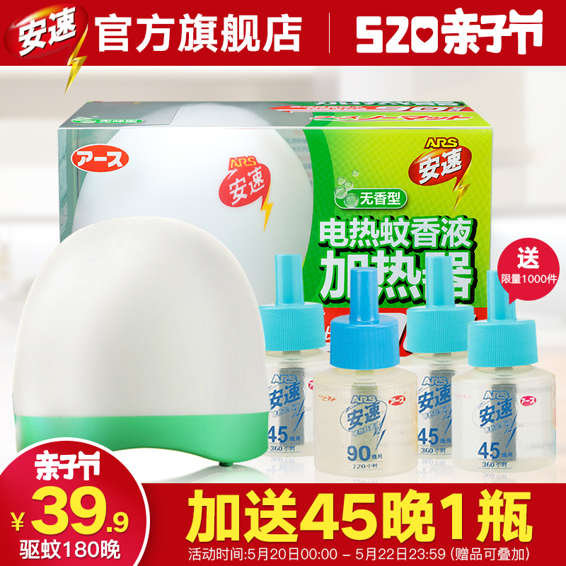 日本安速电热蚊香液180晚套装无味灭驱蚊液家用插电式杀防蚊水