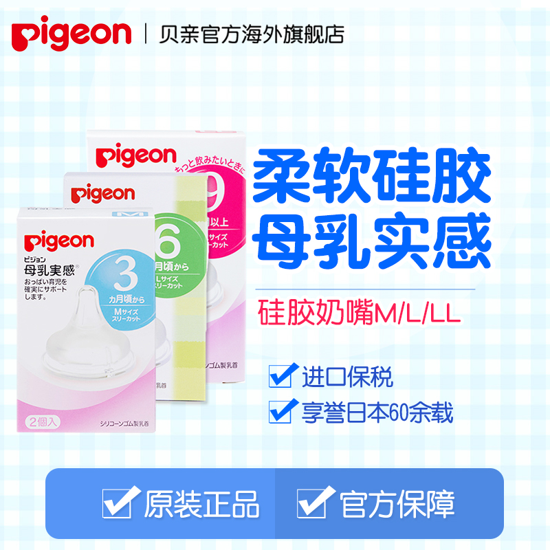 贝亲进口日本原装母乳实感奶嘴婴儿宝宝宽口径硅胶奶嘴M/L/LL