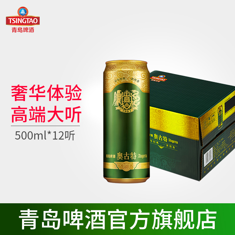 青岛啤酒奥古特500ml*12听青岛原产官方直营啤酒风味整箱包邮