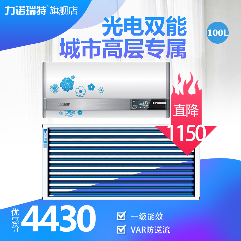 力诺瑞特新悦阳台壁挂式太阳能热水器家用带电加热送货入户包安装