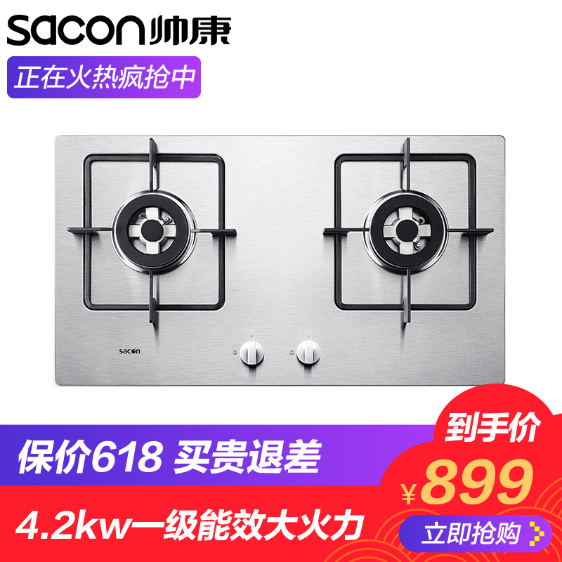 帅康35G不锈钢燃气灶嵌入式天然气灶液化气台式煤气灶双灶具家用
