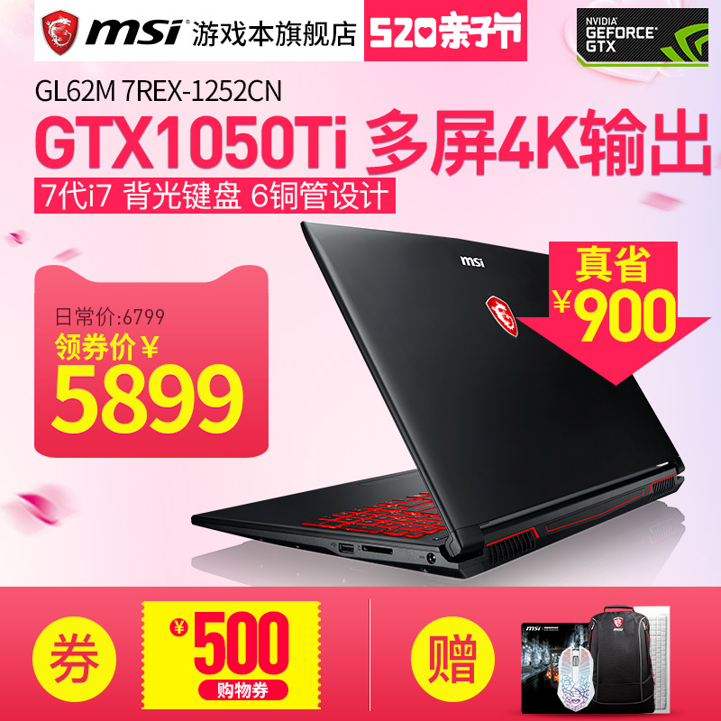 MSI/微星 GL62M 7REX-1252GTX1050Ti 4G独显吃鸡游戏本笔记本电脑