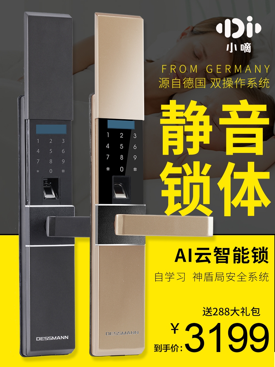 德施曼云智能锁家用木门防盗门适用电子门锁密码锁指纹锁D820