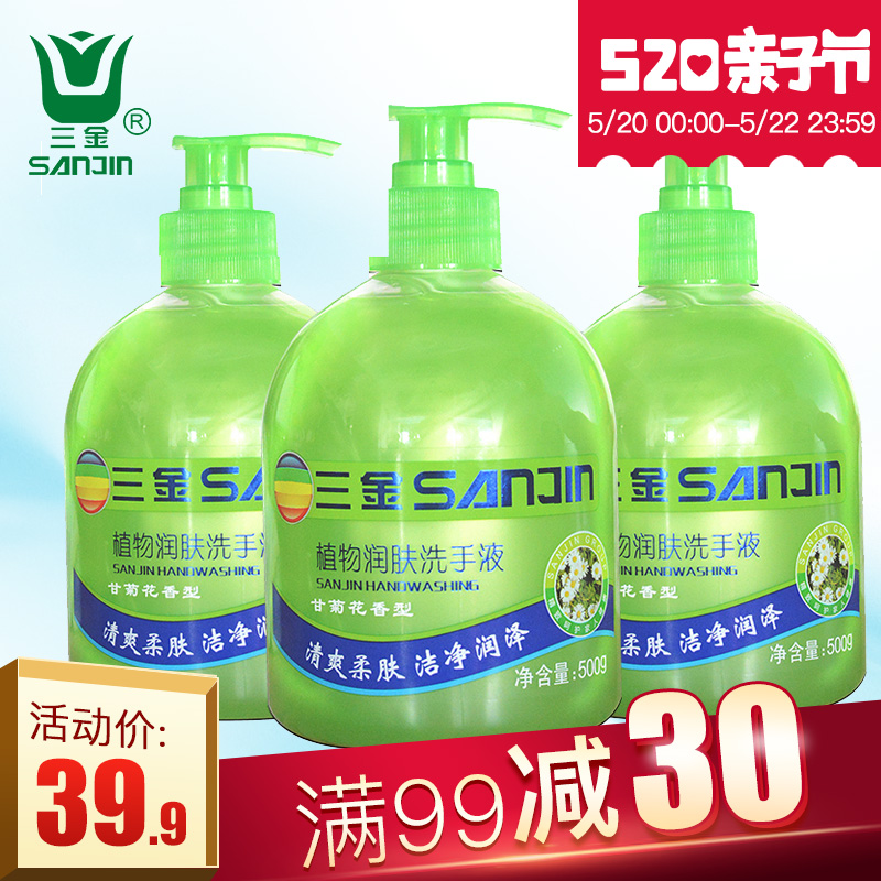 三金西瓜霜洗手液包邮家用儿童洗手液批发瓶装500g*3瓶免补充装