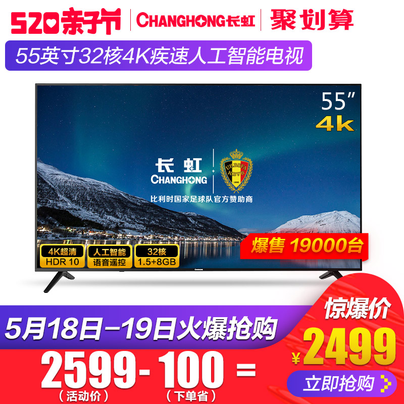 Changhong/长虹 55A3U 55英寸智能语音4K网络led平板液晶电视机60