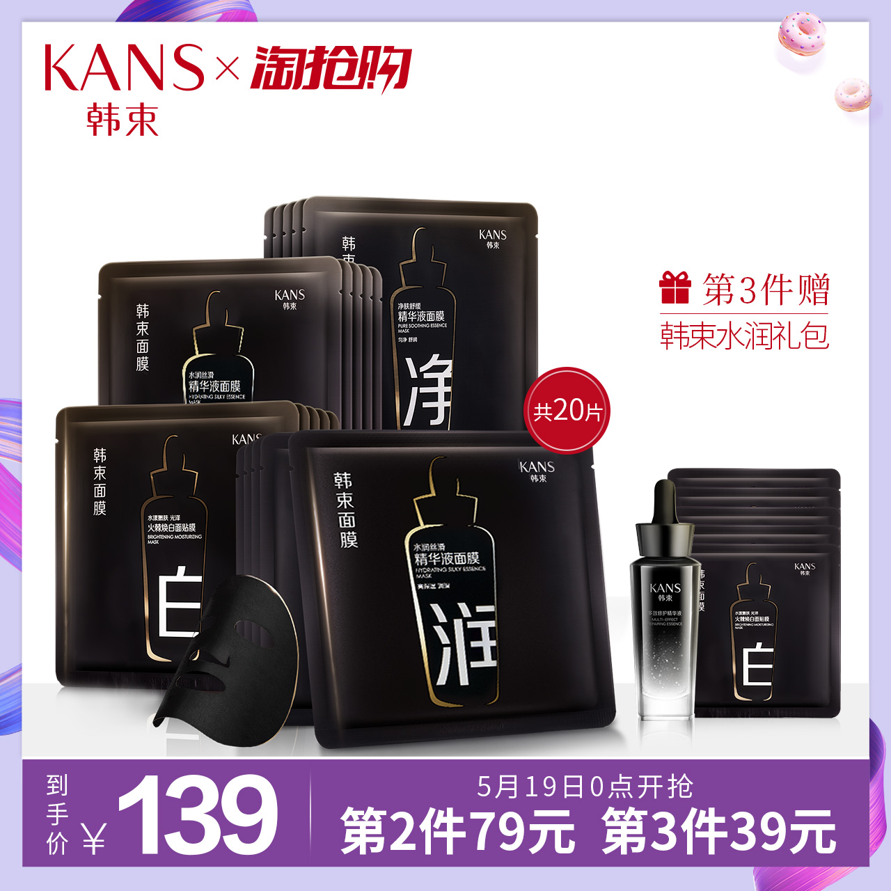 韩束小黑瓶舒润奢养面膜礼盒20片补水保湿收缩毛孔面贴膜官方正品
