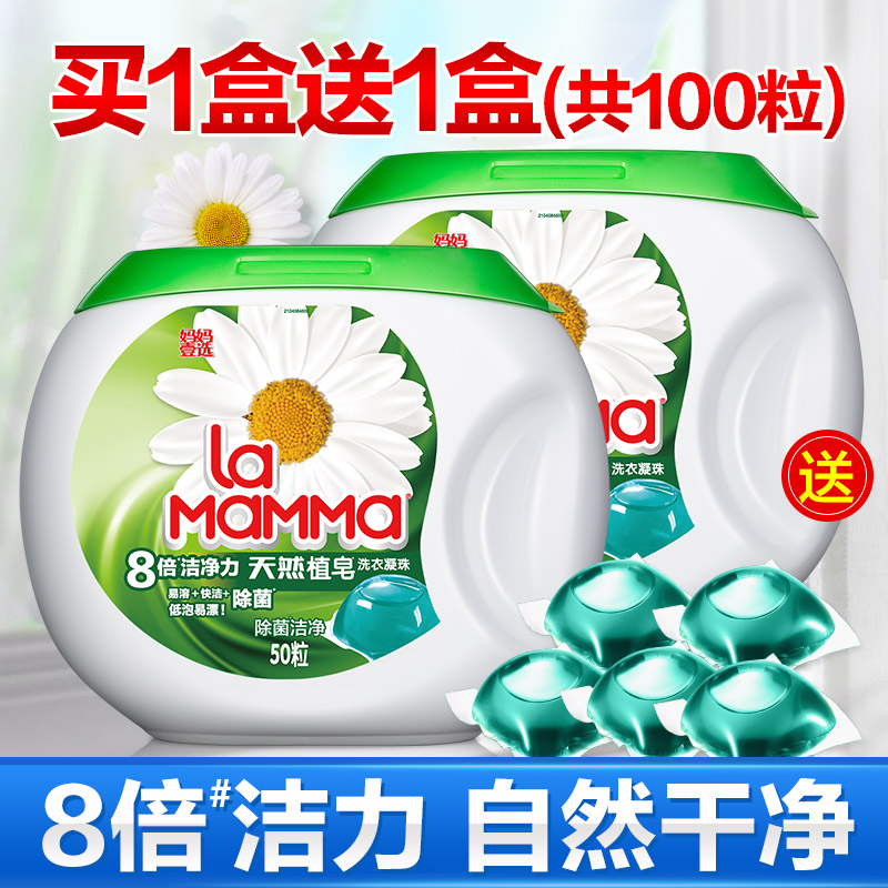 妈妈壹选洗衣凝珠洗衣球啫喱浓缩洗衣液除菌正品促销包邮家庭装