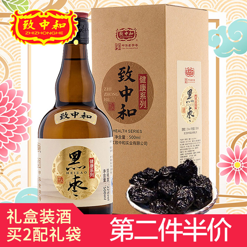 致中和黑枣酒500ml22度单瓶装礼盒酒 好酒 药酒