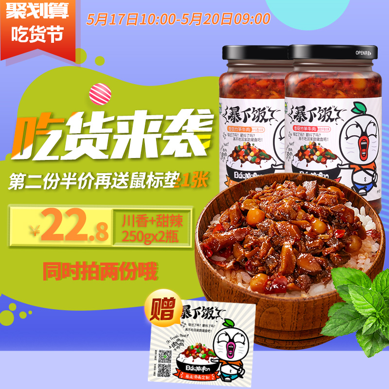 吉香居暴下饭牛肉酱下饭酱菜拌饭辣椒酱香辣剁椒拌面酱250g*2瓶