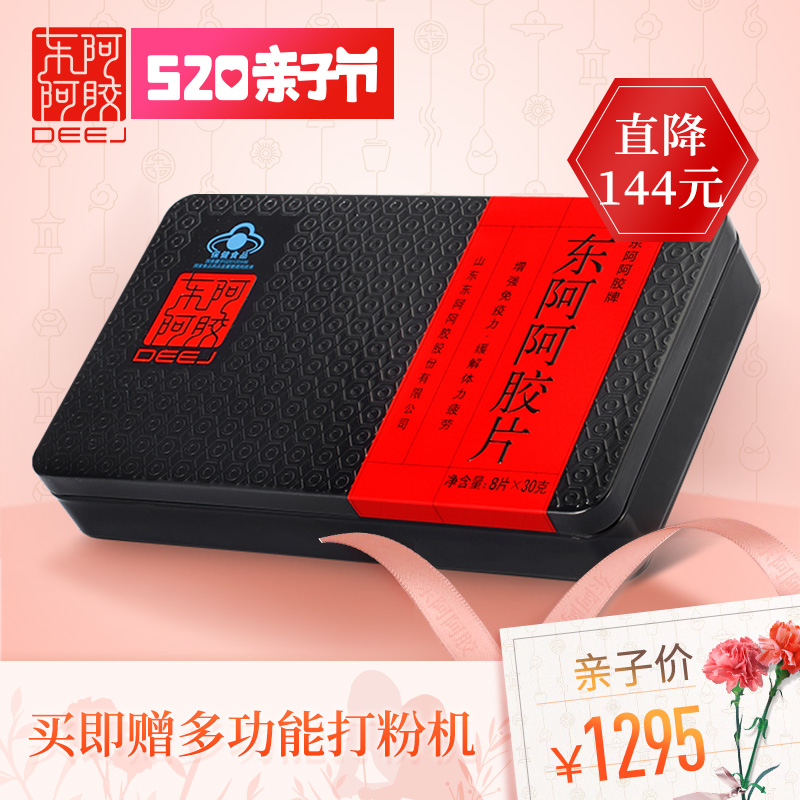 【顺丰包邮】东阿阿胶旗舰店 阿胶块山东东阿阿胶片240g
