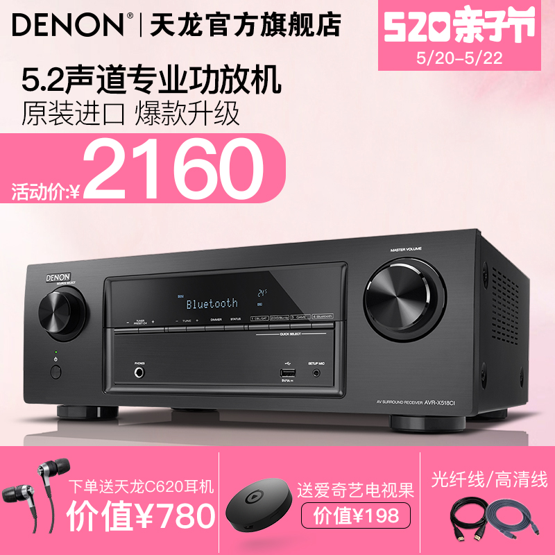 Denon/天龙 AVR-X518 功放机家用专业音响蓝牙大功率发烧5.2声道