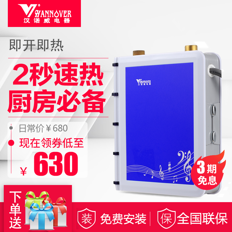 汉诺威GD8厨宝小厨宝家用即热式热水宝厨房小型电热水器小水宝