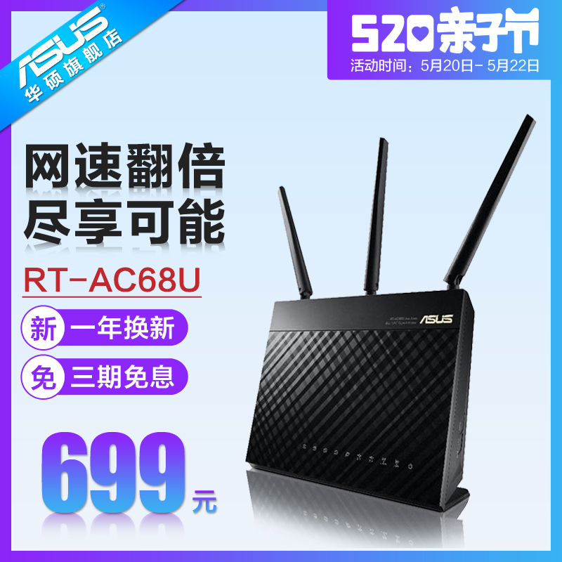华硕RT-AC68U光纤双频无线AC1900M千兆路由器家用wifi穿墙梅林5G