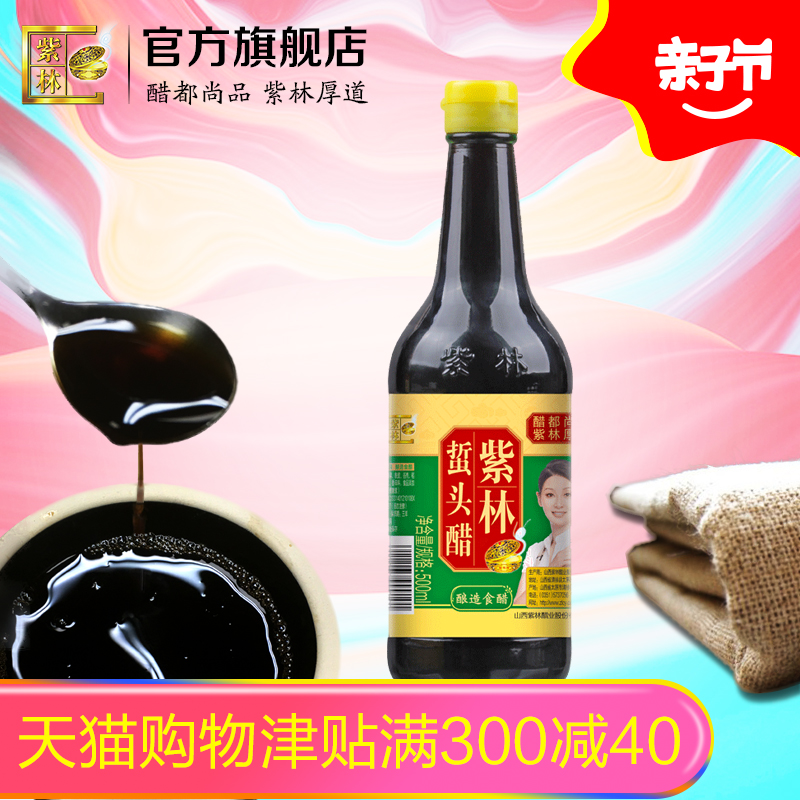 紫林蜇头醋 500ml酸甜口味 山西风味醋可蘸食海鲜 酿造食醋