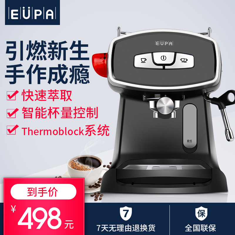 Eupa/灿坤 TSK-1826RB4意式咖啡机家用全半自动蒸汽打奶泡咖啡壶