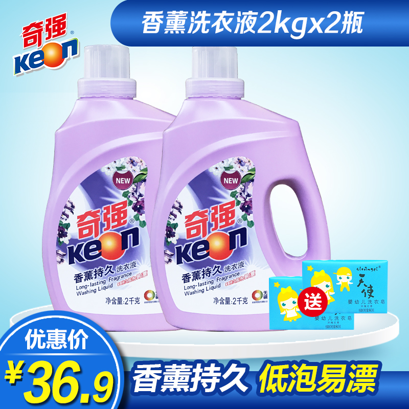 奇强香薰持久洗衣液 2kg*2瓶装液共8斤包邮 持久留香  易漂易清