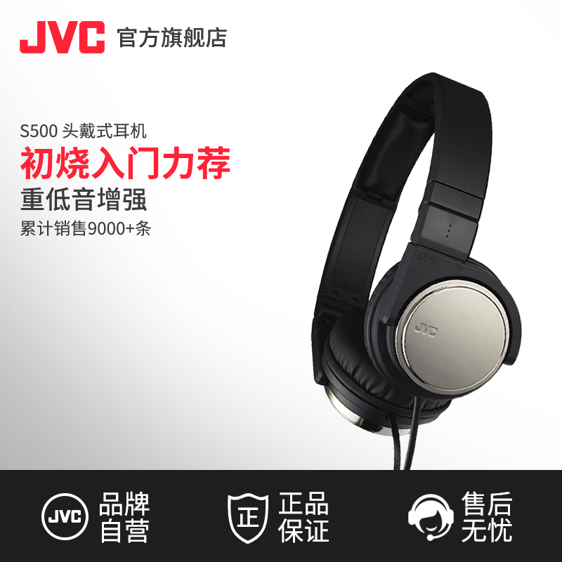 JVC/杰伟世 HA-S500 HIFI便携监听重低音手机电脑折叠耳机头戴式