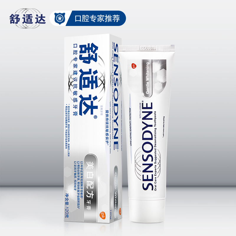 中美史克 舒适达美白配方抗敏感牙膏单支装120g去红茶渍烟渍