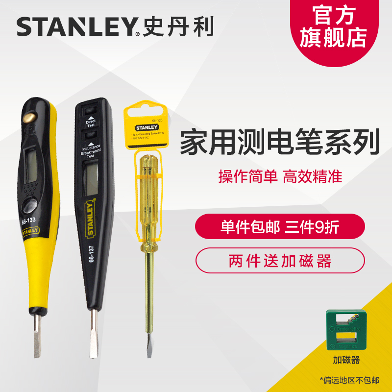 STANLEY/史丹利多功能数显测电笔LED家用验电笔试电笔