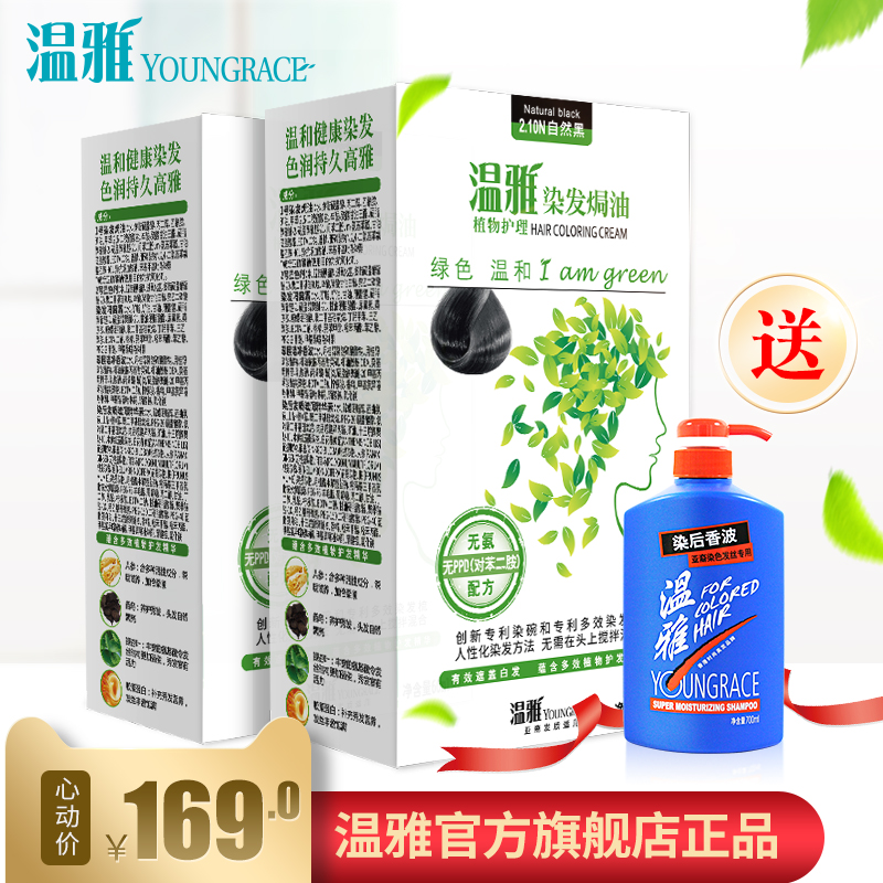 温雅绿色天然植物护理焗油染发剂染发膏霜无刺激遮纯黑遮白发2盒