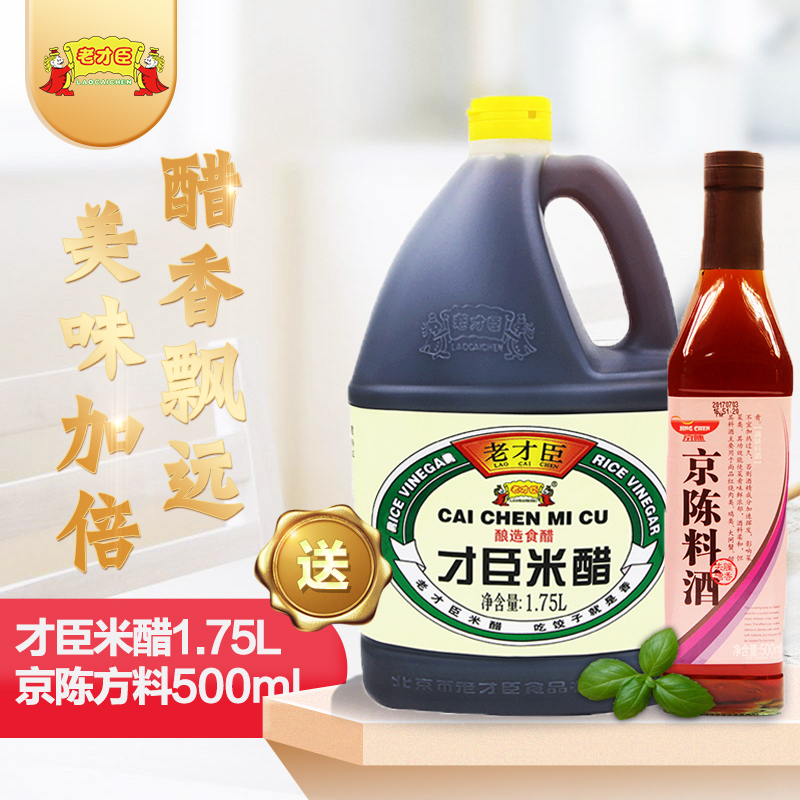 老才臣米醋1.75L 纯酿造食醋 凉拌烹调佐餐调味料醋泡黑豆