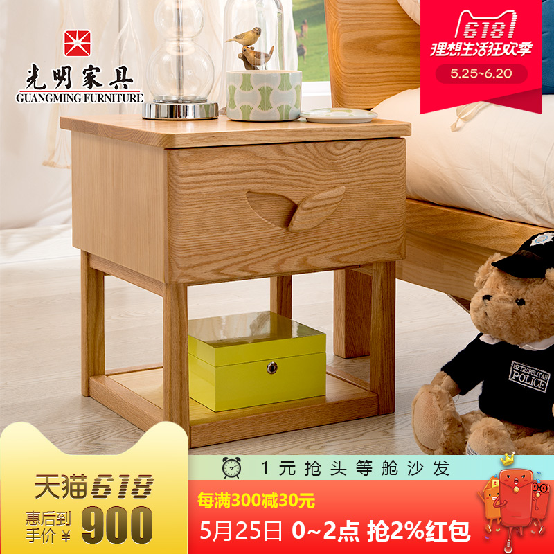 光明家具 北欧简约全实木床头柜 红橡木全实木储物柜原木色收纳柜
