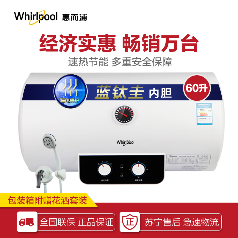 惠而浦60升电热水器ESH-60MK家用洗澡储水式速热节能触控电子式