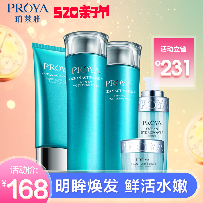珀莱雅密集保湿补水护肤品套装正品爽肤水乳液滋养修护女士化妆品