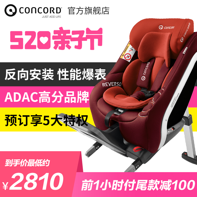 CONCORD德国康科德汽车儿童安全座椅REVERSO PLUS婴儿新生儿0