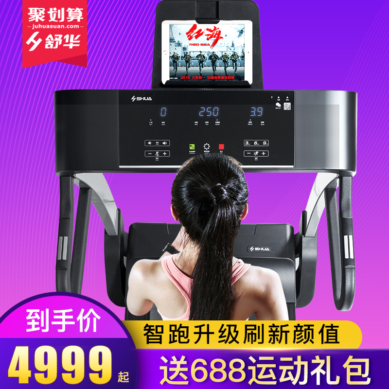 SHUA舒华智能跑步机家用款静音折叠健身器材 SH-T5500 A5 CF