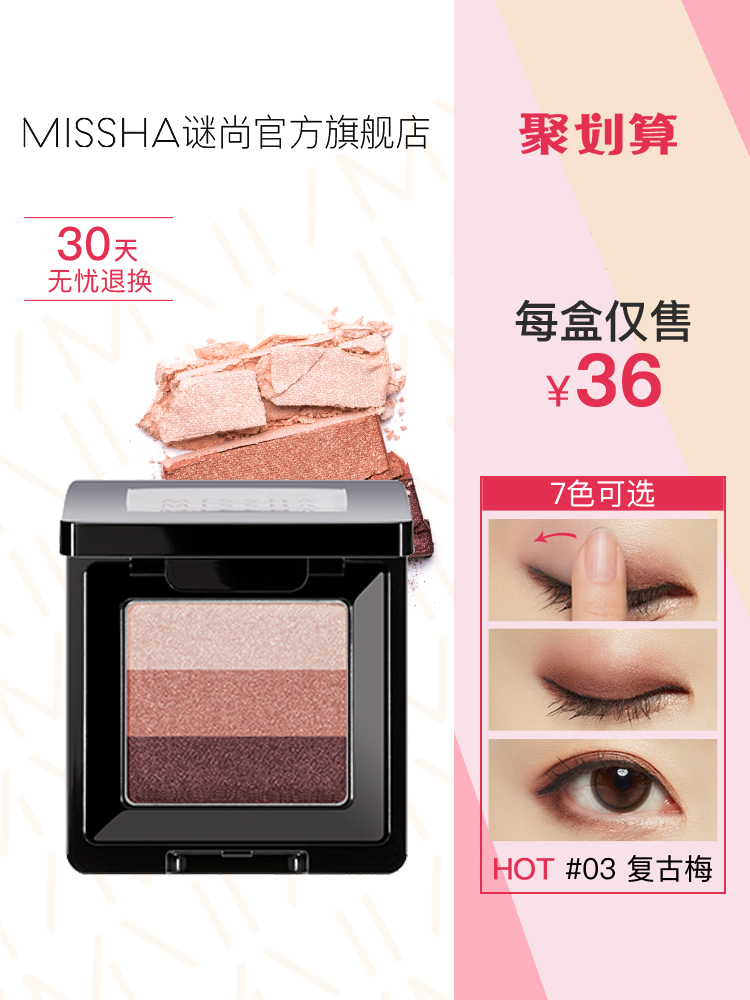 Missha/谜尚三色眼影防水不晕染大地色人鱼色微闪持久初学者包邮