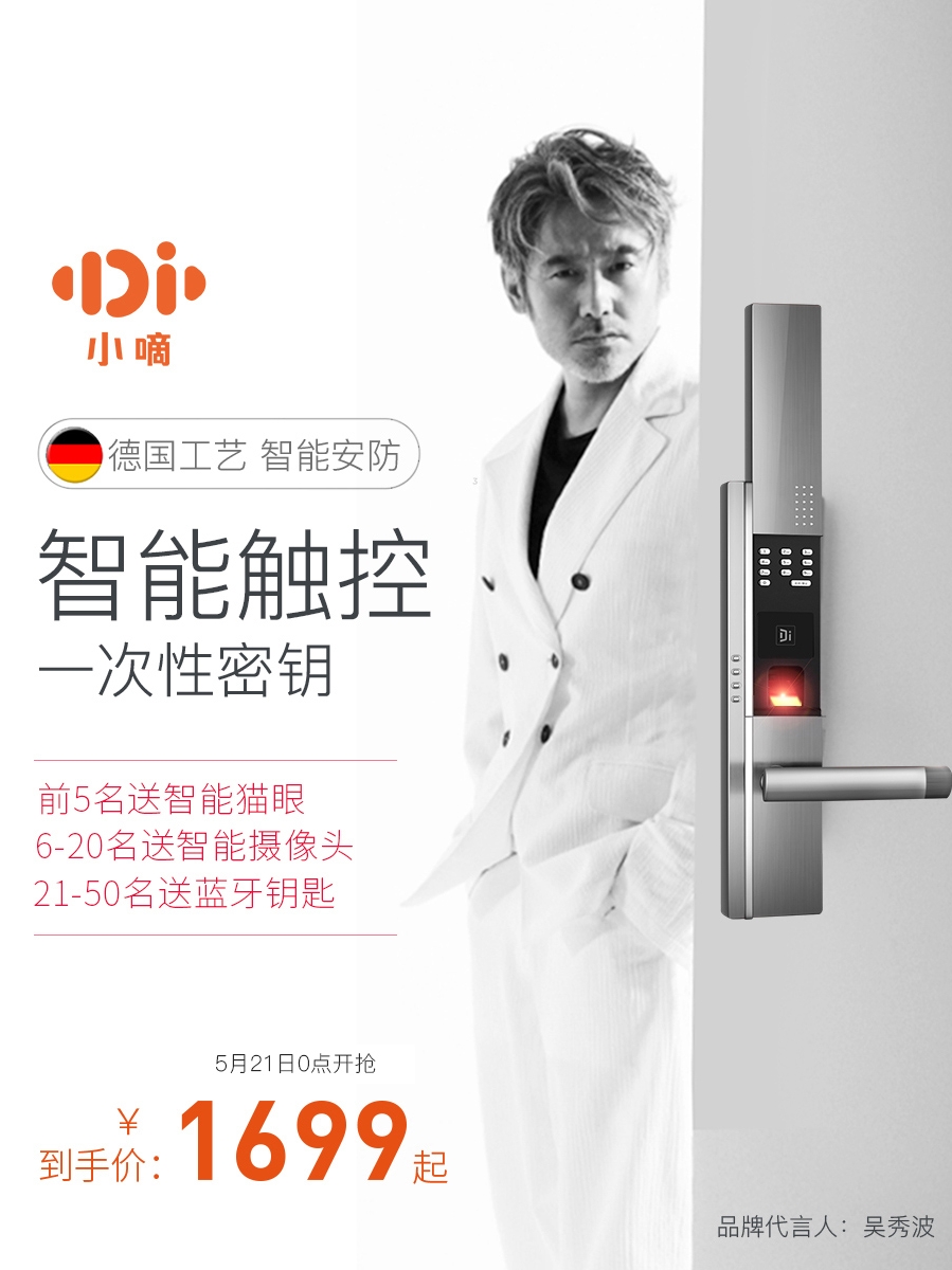 德施曼小嘀智能指纹锁家用防盗门密码锁门锁智能锁电子门锁T7