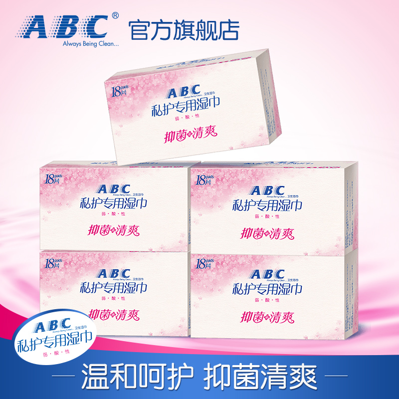 ABC私处湿巾男女通用 抑菌清爽温和卫生洁阴湿纸巾18片*5盒装A3