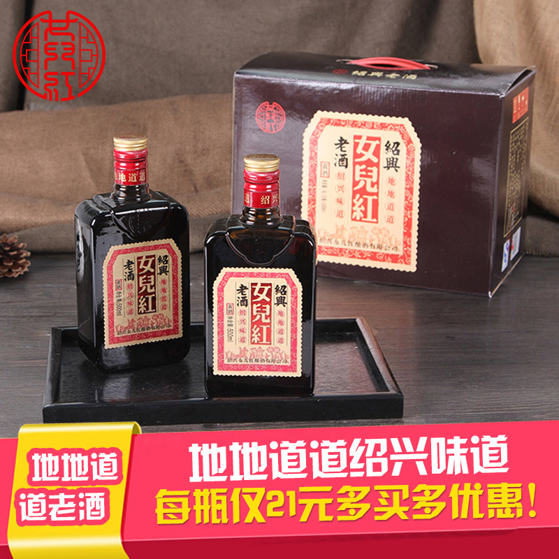 女儿红绍兴黄酒 地地道道绍兴味道 500ml*8  整箱装