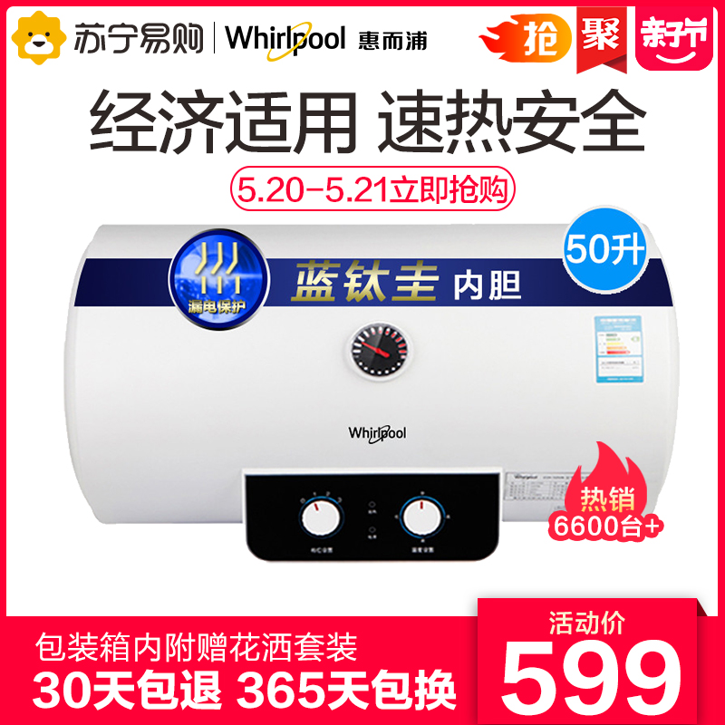 惠而浦50升电热水器ESH-50MK洗澡家用储水式速热节能