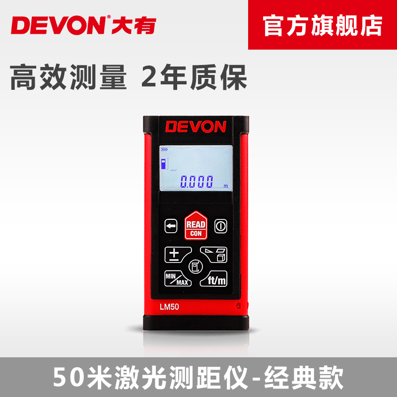 大有50米激光测距仪手持高精度测量仪红外线电子尺量房仪神器LM50
