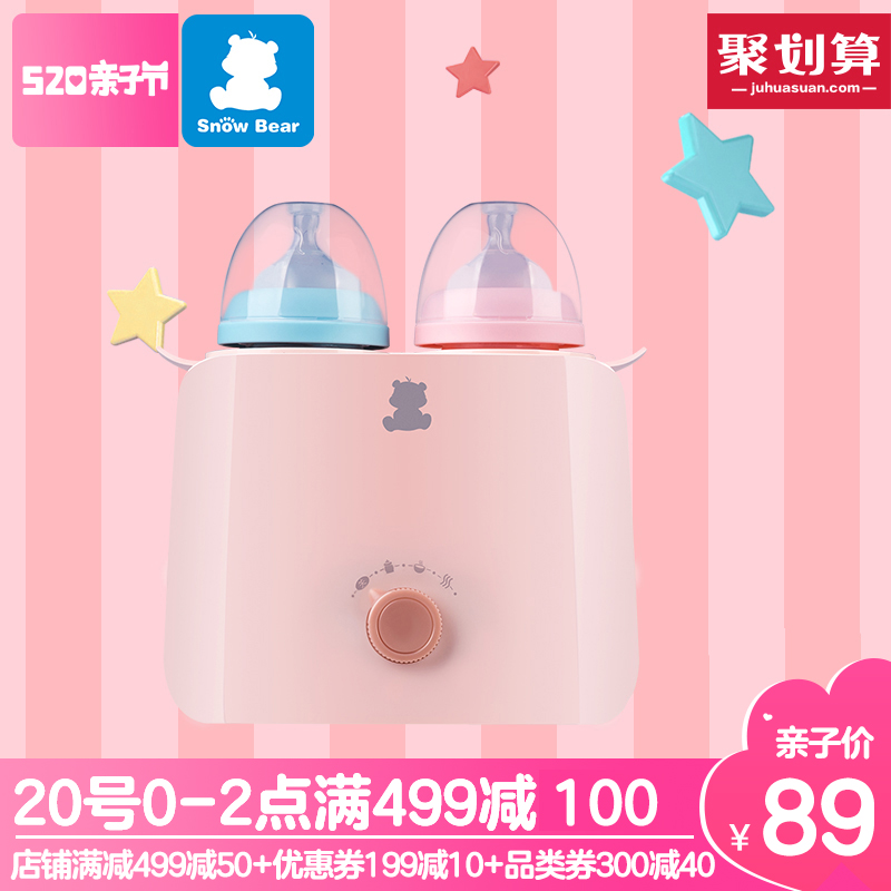 小白熊暖奶器多功能婴儿温奶器恒温双奶瓶消毒热奶器保温加热0859