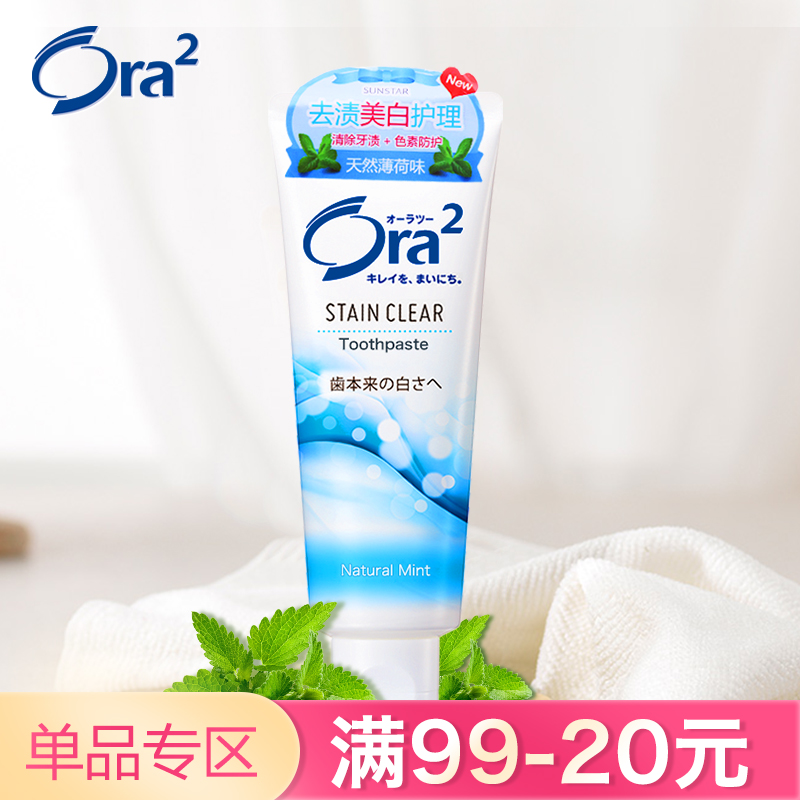 日本进口ora2皓乐齿 亮白净色天然薄荷味牙膏去除牙渍牙结石