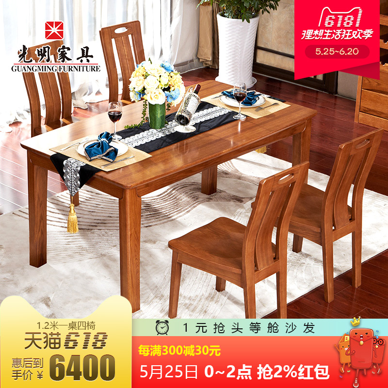 光明家具 现代中式全实木餐桌椅 红橡木家具简约长方形餐桌饭桌