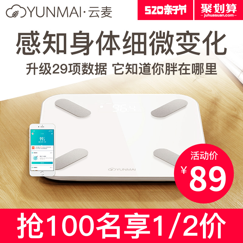 云麦好轻mini2智能体脂测体重秤精准脂肪称家用电子人体质健康仪